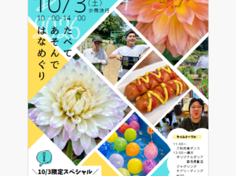 町田ダリア園　ダリアフェア