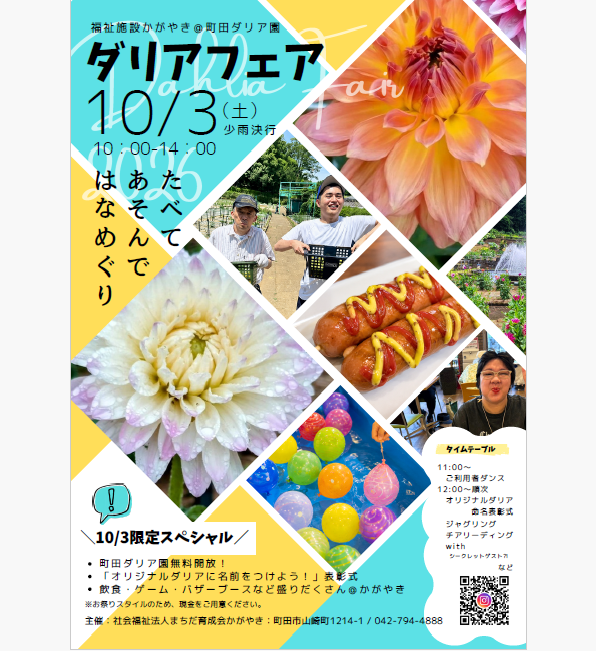 町田ダリア園　ダリアフェア