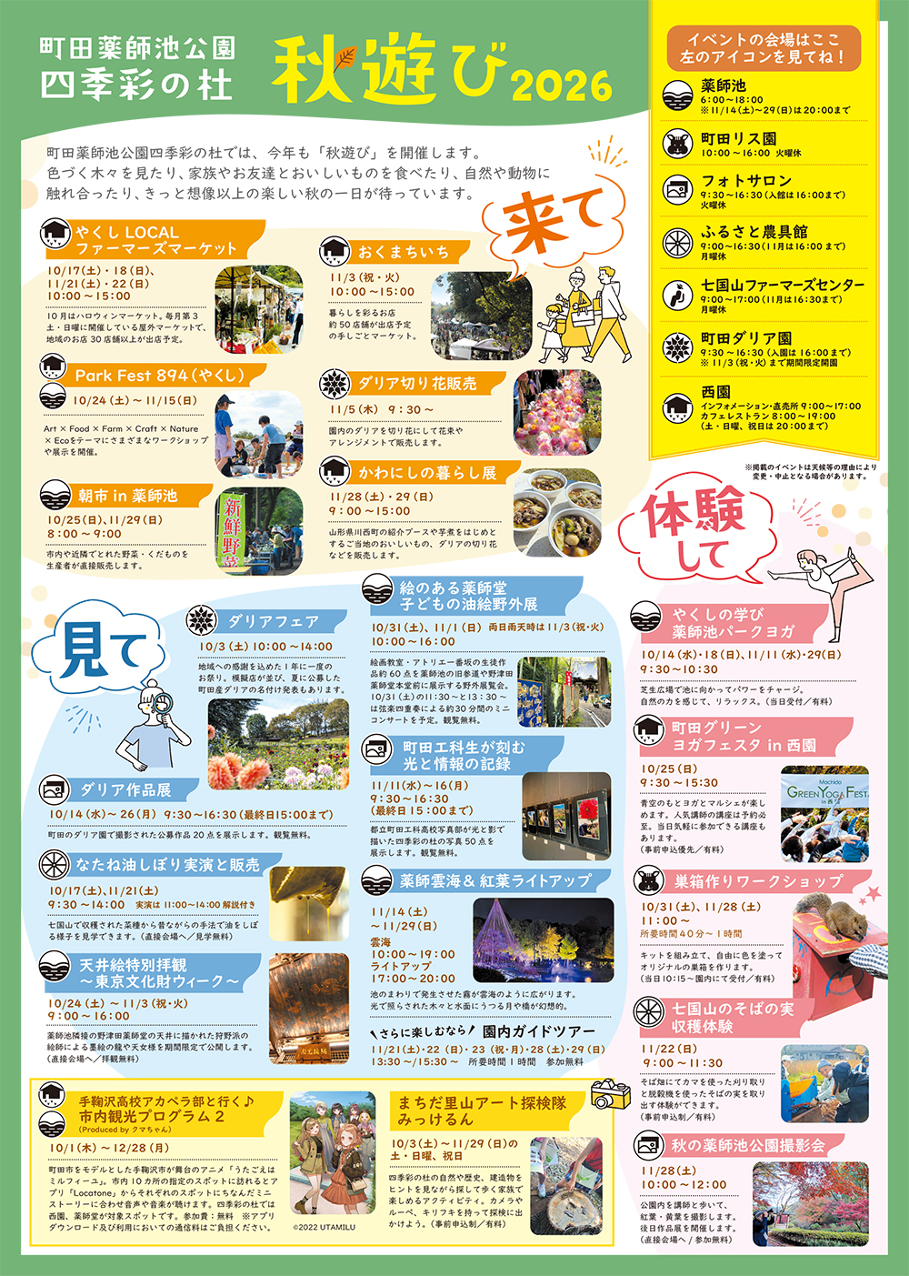 【四季彩の杜】秋遊び2026
