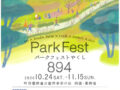 Park Fest 894 in 西園・薬師池