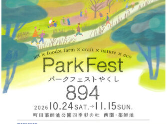 Park Fest 894 in 西園・薬師池