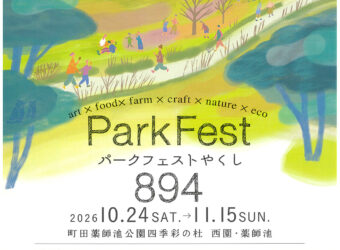 Park Fest 894 in 西園・薬師池