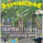 【野津田薬師堂】絵のある薬師堂〜子ども油絵野外展〜