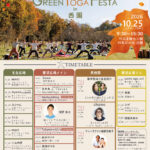 町田グリーンヨガフェスタin西園　2026秋