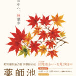 紅葉まつり 2026