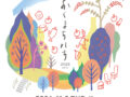 西園　おくまちいち