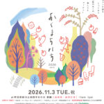 西園　おくまちいち