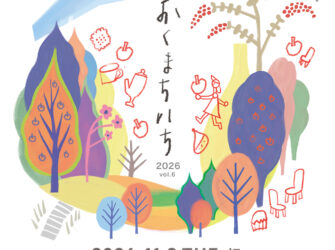 西園　おくまちいち